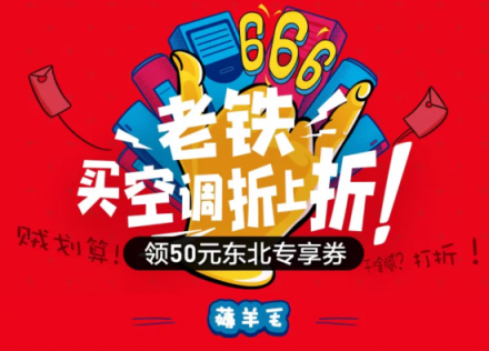 蘇寧易購(gòu)空調(diào)滿(mǎn)2000減50 東北老鐵：雙擊666