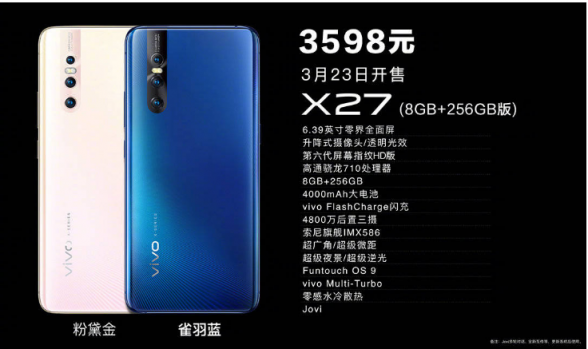 自然靈感打造春日新旗艦，vivo X27今日正式開售