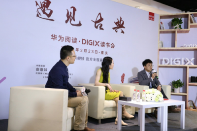 與華為閱讀·DigiX讀書會相約重慶，遇見古典品味閱讀美好