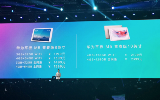智能時(shí)代 華為平板M5青春版（8英寸）c位出道