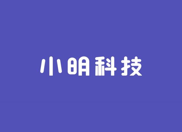 小明科技上線“小明出行企業(yè)版”APP，讓企業(yè)輕松用車