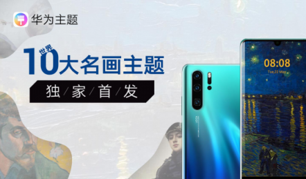 HUAWEI P30系列全球發(fā)布，終端云服務(wù)探索未見的美好