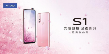 vivo S1新系列上線，升降式+全面屏+三攝亮點(diǎn)十足