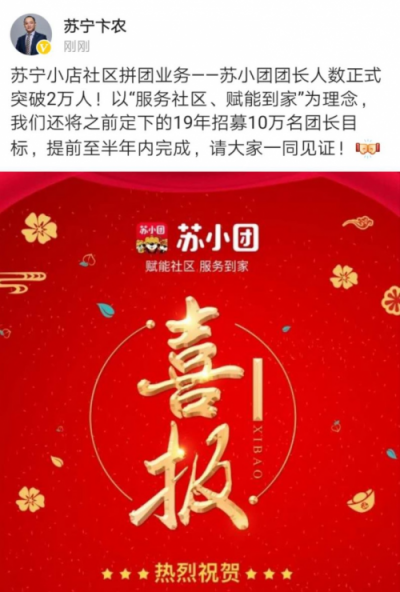 解密蘇寧小店：2萬名團長&5000家店打造的智慧零售生態(tài)圈