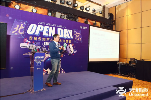 云知聲 Open Day 北京站：全棧 AI 硬核技術(shù)首度曝光