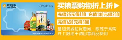 蘇寧卡超市糧油卡上線：最低9折 購(gòu)物再享折上折