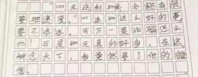 小學(xué)生受騙作文走紅 全國中小學(xué)安全教育日關(guān)注網(wǎng)絡(luò)安全