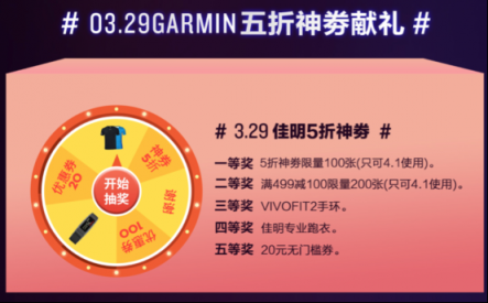 京東大牌秒殺日 Garmin花式優(yōu)惠活動(dòng)驚喜不斷