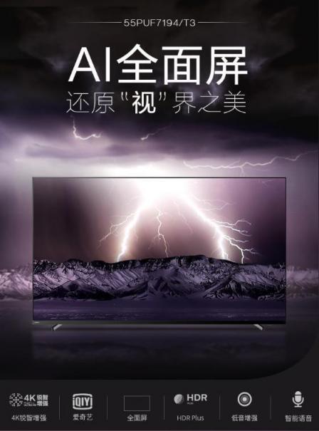 飛利浦歐系美學(xué)2.0新品電視開售，6重好禮給你好看