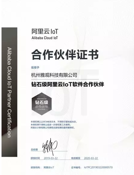 雅觀科技獲選阿里云智能IoT2018十佳合作伙伴