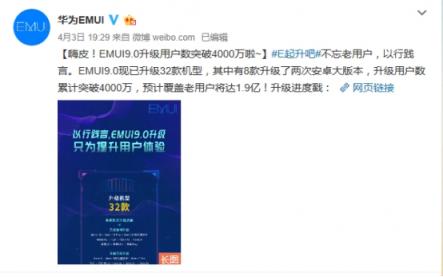 以行踐言，華為居然不計(jì)成本給1.9億用戶升級EMUI9.0