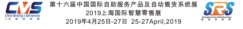 已確認(rèn)！巨米智能即將亮相“2019上海國際智慧零售展”