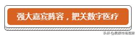 數(shù)字醫(yī)療·上海先行 2019上海灘數(shù)字醫(yī)療大會隆重舉行