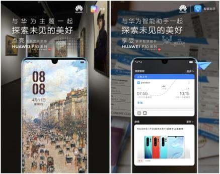 HUAWEI P30將發(fā)布，終端云服務(wù)探索未見(jiàn)的美好