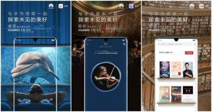 HUAWEI P30將發(fā)布，終端云服務(wù)探索未見(jiàn)的美好