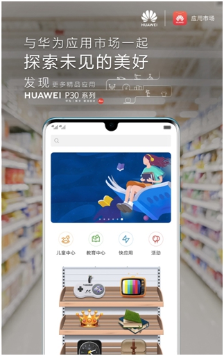 HUAWEI P30將發(fā)布，終端云服務(wù)探索未見(jiàn)的美好