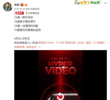 聯(lián)想Z6 Pro曝光配置匯總 驍龍855+HYPER VIDEO樹立拍攝新標(biāo)桿