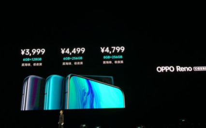 OPPO Reno系列正式發(fā)布，售價2999元起用戶能接受嗎？