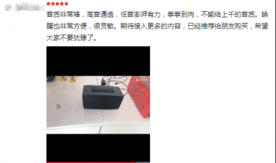 智能音箱種草！ 京東真實評論告訴你為什么買這款智能音箱