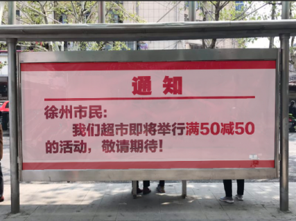 徐州市民著急了，買50減50的超市到底是哪家