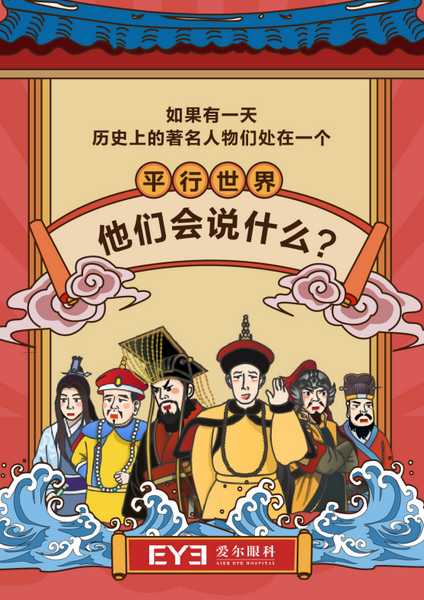 “帝王相”原來是白內(nèi)障?愛爾眼科新技術(shù)解鎖被忽視的幸福指數(shù)