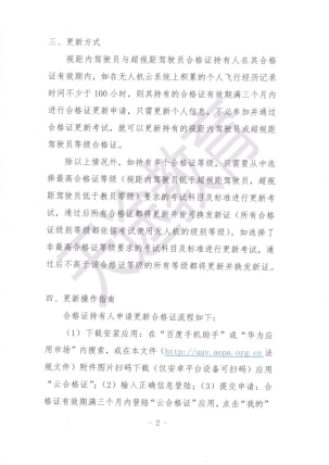 無人機駕駛員合格證可以更新了！天途教你怎么申請