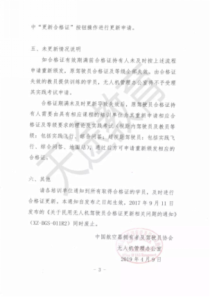 無人機駕駛員合格證可以更新了！天途教你怎么申請