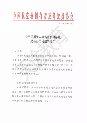 無人機駕駛員合格證可以更新了！天途教你怎么申請