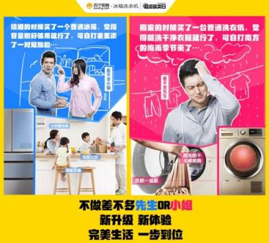 家電都差不多？蘇寧冰洗：家電還是要選品質(zhì)的