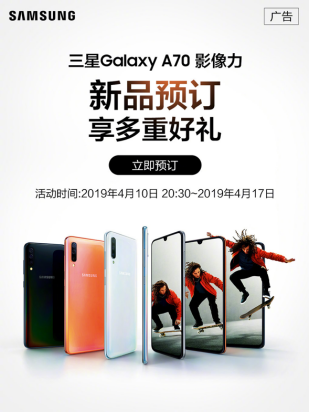 專注影像力 三星中端新機Galaxy A70全國預售中