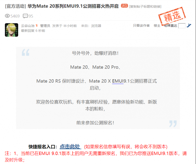 就要升級爽，Mate 20 系列開啟EMUI9.1升級公測招募