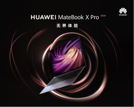 引領(lǐng)全場景智慧體驗革命 新款HUAWEI MateBook X Pro國內(nèi)發(fā)布