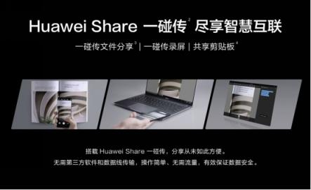 引領(lǐng)全場景智慧體驗革命 新款HUAWEI MateBook X Pro國內(nèi)發(fā)布