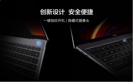 引領(lǐng)全場景智慧體驗革命 新款HUAWEI MateBook X Pro國內(nèi)發(fā)布