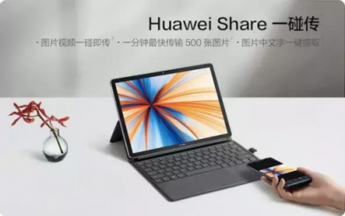 從全面屏到全時(shí)連接，全新HUAWEI MateBook E再一次顛覆PC