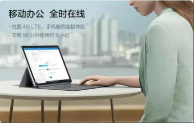 從全面屏到全時(shí)連接，全新HUAWEI MateBook E再一次顛覆PC