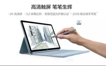 從全面屏到全時(shí)連接，全新HUAWEI MateBook E再一次顛覆PC