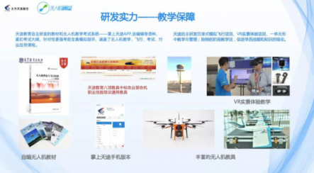 專訪天途楊苡：無(wú)人機(jī)駕駛員成新職業(yè)，無(wú)人機(jī)專業(yè)該如何建設(shè)？