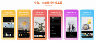 小影APP視頻剪輯，零基礎(chǔ)也能做出讓人眼前一亮的短視頻！