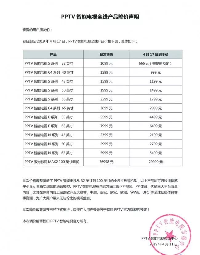 智能電視降價(jià)史，PPTV或?qū)⒔议_歷史的新篇章