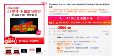 全民搶彩電來了，999元、666元蘇寧價(jià)底氣何在？