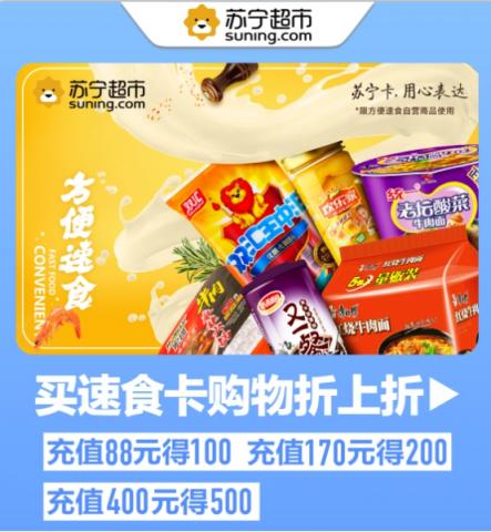 蘇寧卡方便速食卡新上線 ：享8折優(yōu)惠 累計最高返2000元