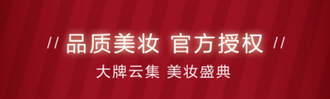 雅詩蘭黛、海藍(lán)之謎、YSL……掌上生活“419美妝盛典”來襲