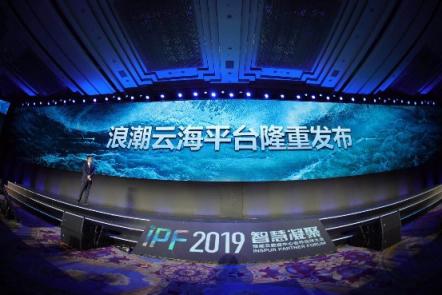 浪潮IPF2019發(fā)布全新云海平臺(tái) 強(qiáng)化全棧云能力與多云異構(gòu)管理