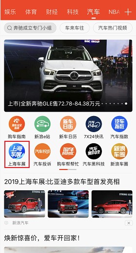 新浪新聞app上海車展板塊 開啟沉浸式觀展新模式