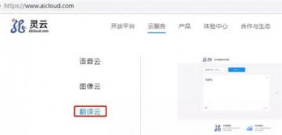 捷通華聲靈云中英智能翻譯 服務(wù)中外商旅交流