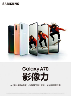 三大創(chuàng)新 三星Galaxy A70助力年輕用戶分享美好生活