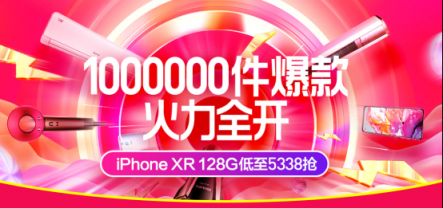 蘇寧418狂歡節(jié)：海信電視遭瘋搶，iPhone XR再降價