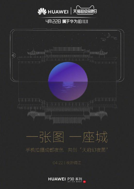 會(huì)玩：華為天貓超級(jí)品牌日要用一幅“天府幻夜圖”揭幕！