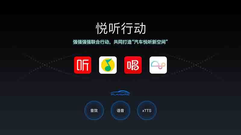 唱吧聯(lián)手科大訊飛，打造更具互動感的車載娛樂